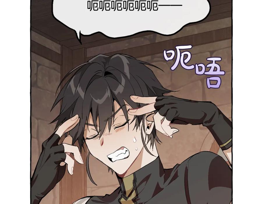 成为伯爵家的废物 第27话 谁的转折点 第74页