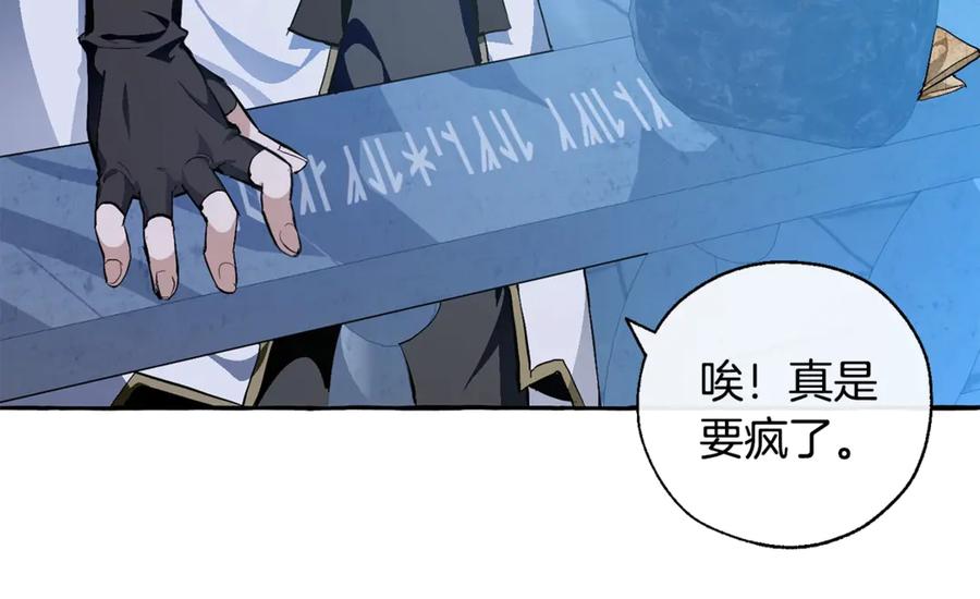 成为伯爵家的废物 第27话 谁的转折点 第90页
