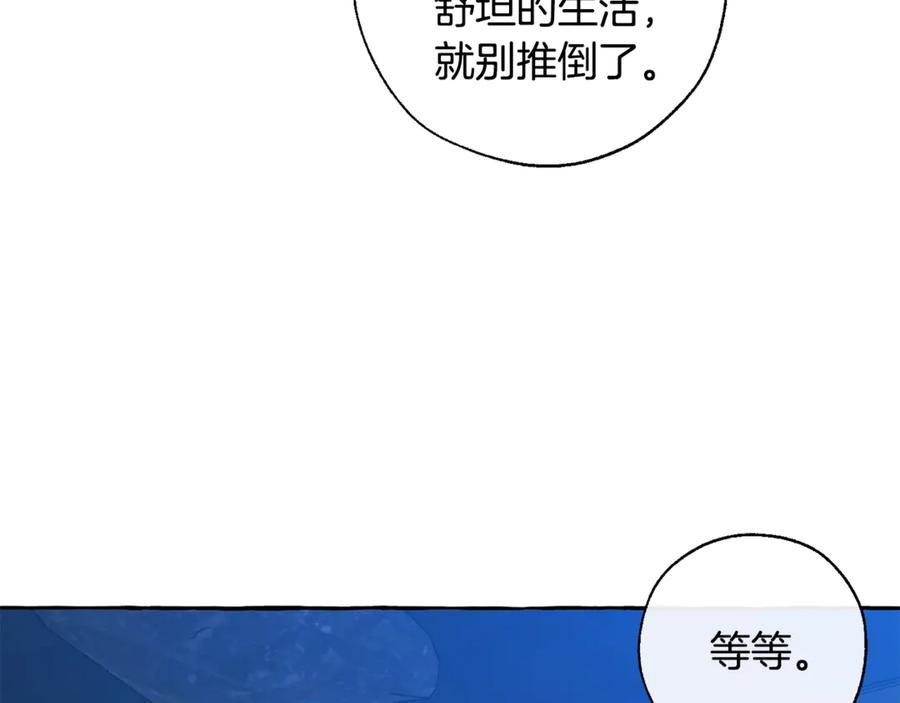 成为伯爵家的废物 第27话 谁的转折点 第110页