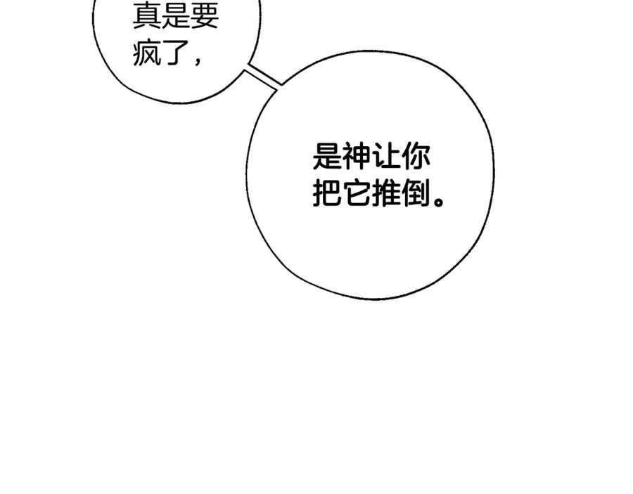 成为伯爵家的废物 第27话 谁的转折点 第98页