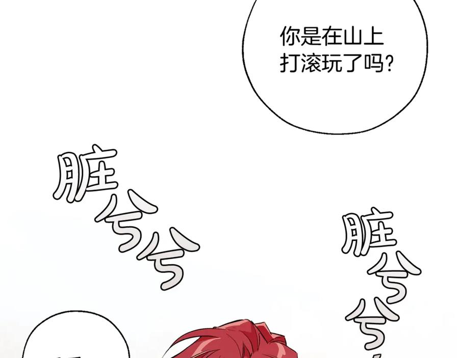 成为伯爵家的废物 第27话 谁的转折点 第63页