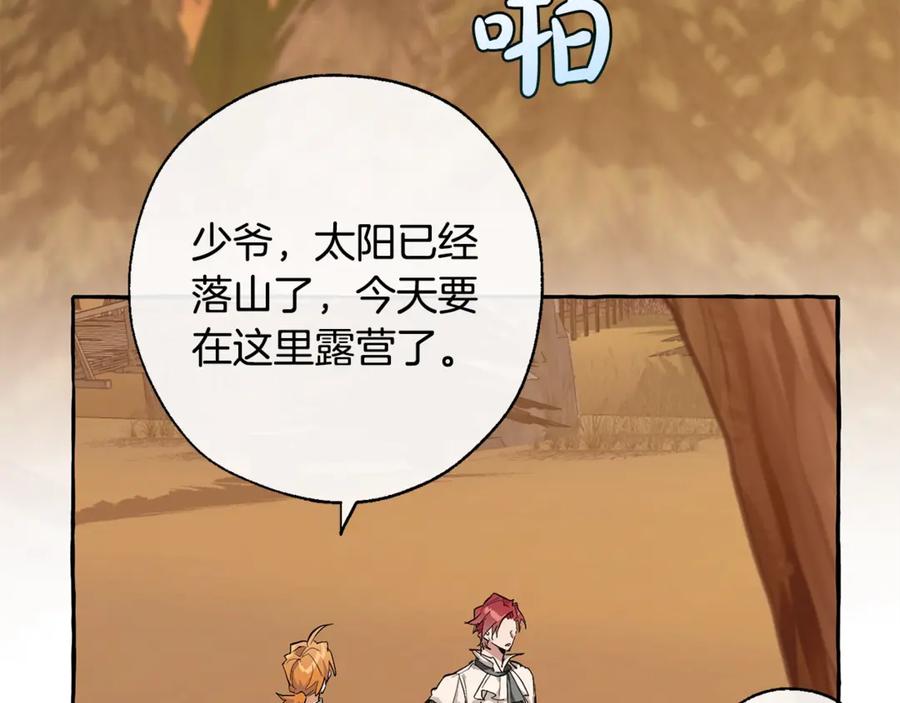 成为伯爵家的废物 第28话 临别礼物 第67页