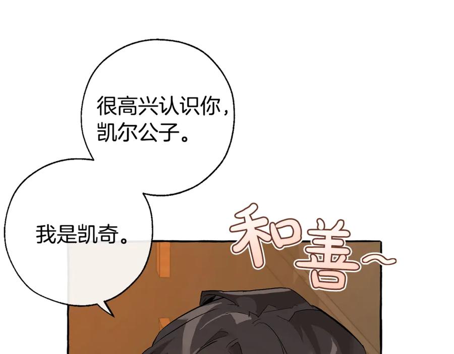 成为伯爵家的废物 第28话 临别礼物 第148页