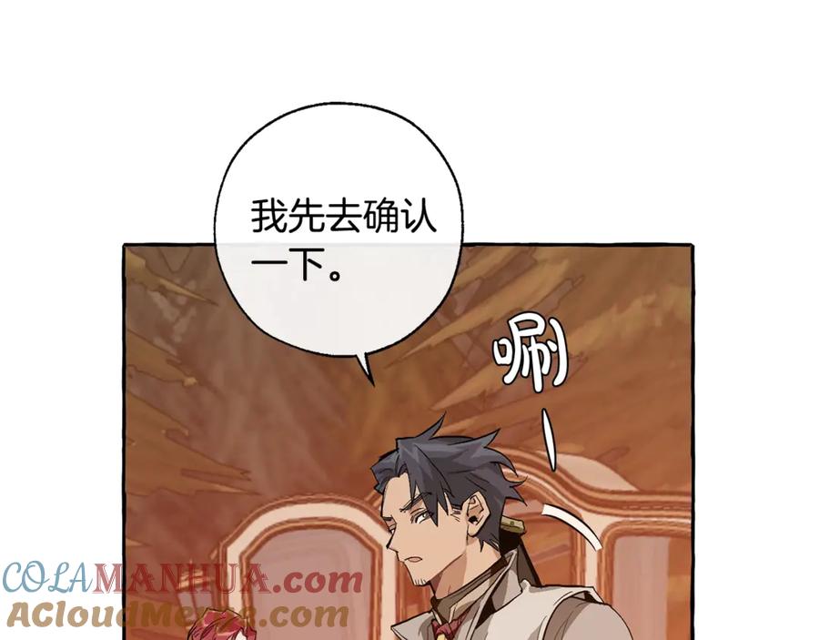 成为伯爵家的废物 第28话 临别礼物 第85页