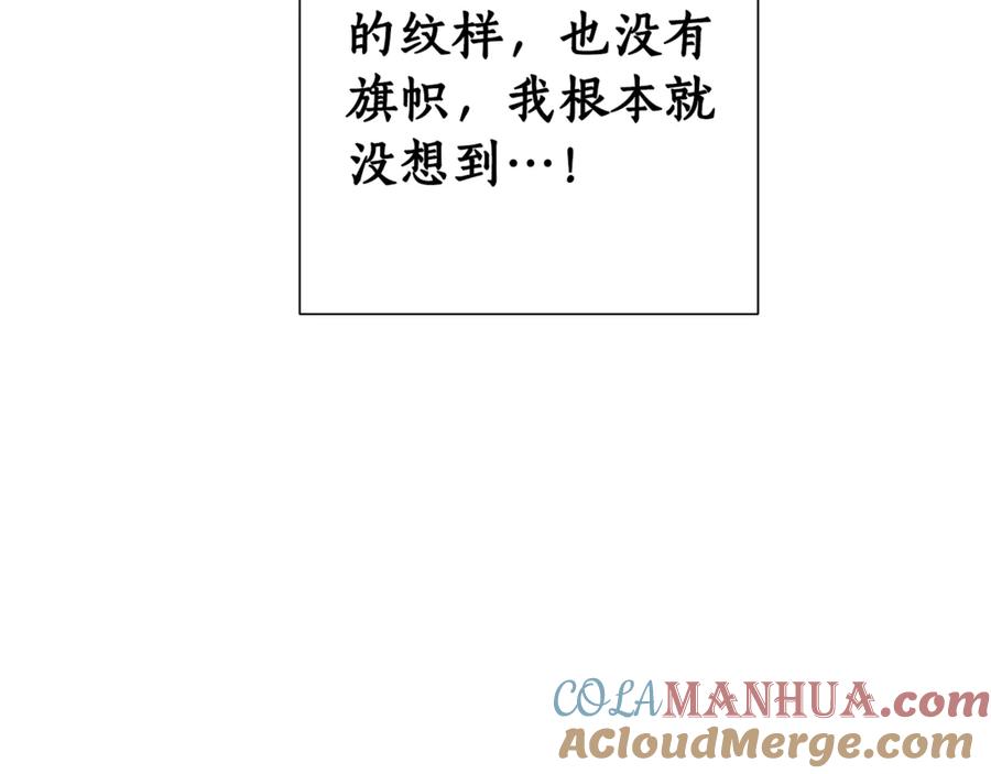 成为伯爵家的废物 第28话 临别礼物 第97页