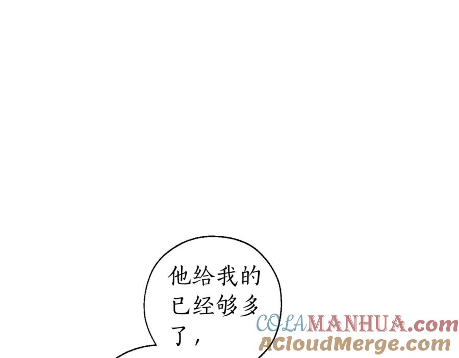 成为伯爵家的废物 第28话 临别礼物 第57页