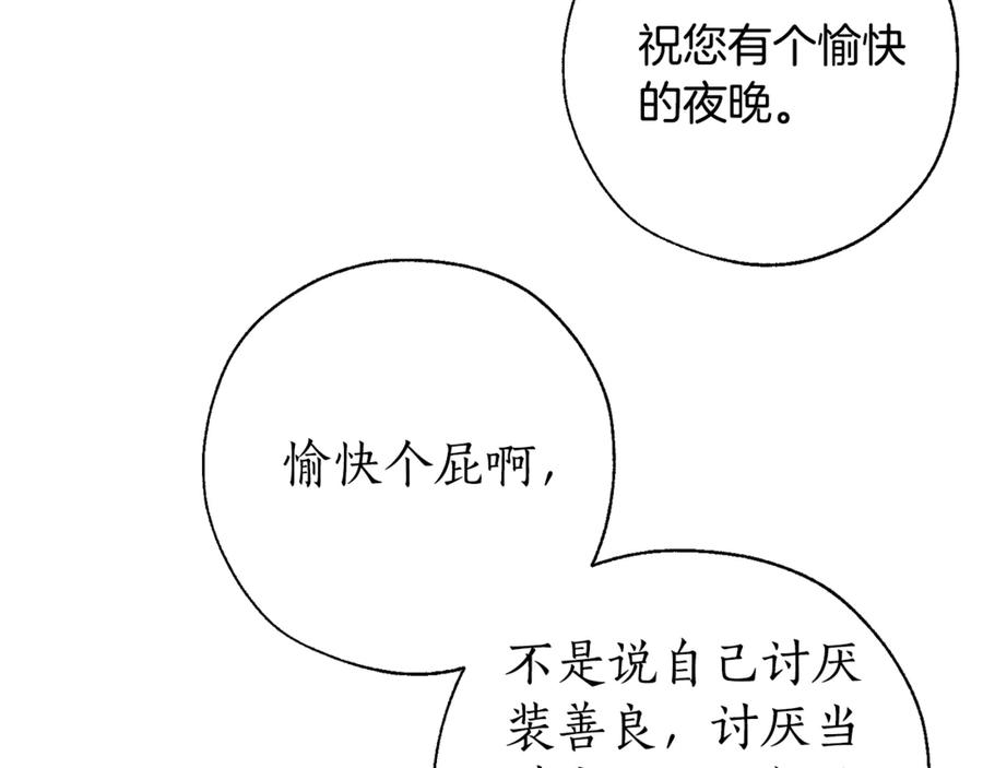 成为伯爵家的废物 第28话 临别礼物 第150页