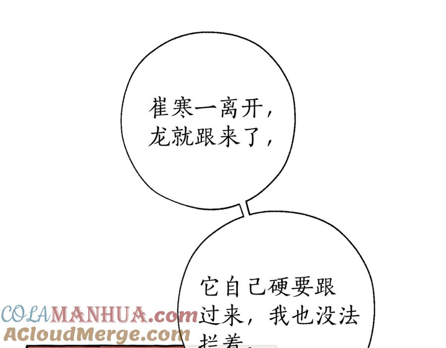 成为伯爵家的废物 第28话 临别礼物 第77页