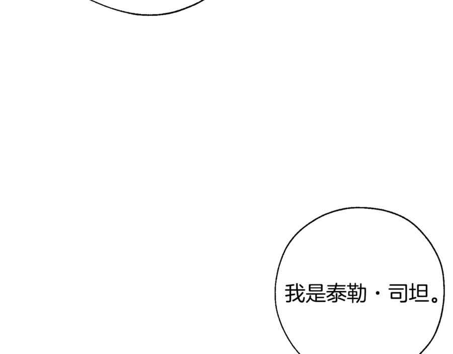 成为伯爵家的废物 第28话 临别礼物 第100页