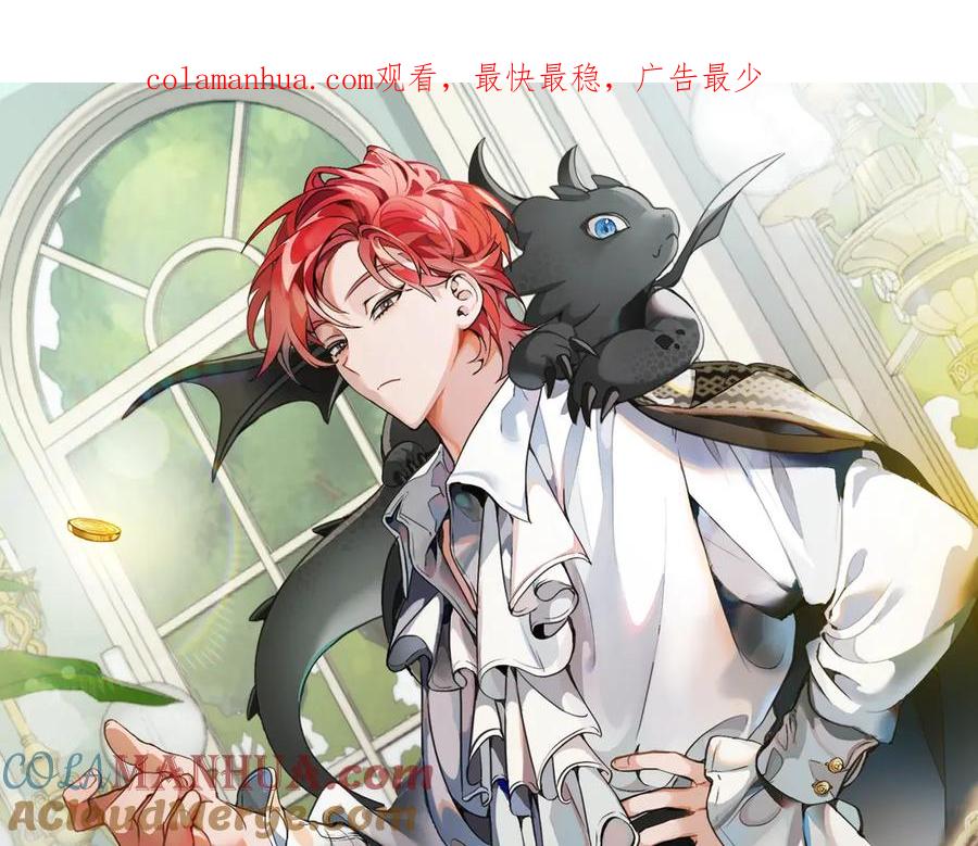 成为伯爵家的废物 第28话 临别礼物 第1页