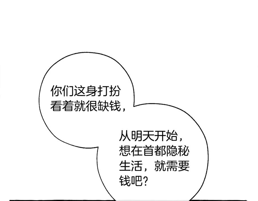 成为伯爵家的废物 第29话 又来了三个 第155页