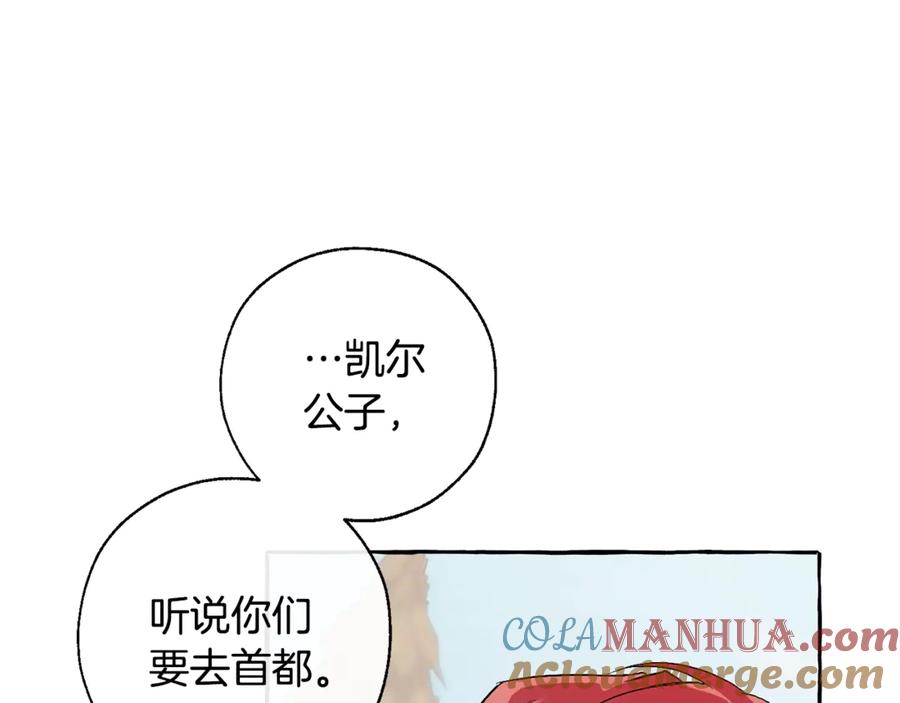 成为伯爵家的废物 第29话 又来了三个 第105页