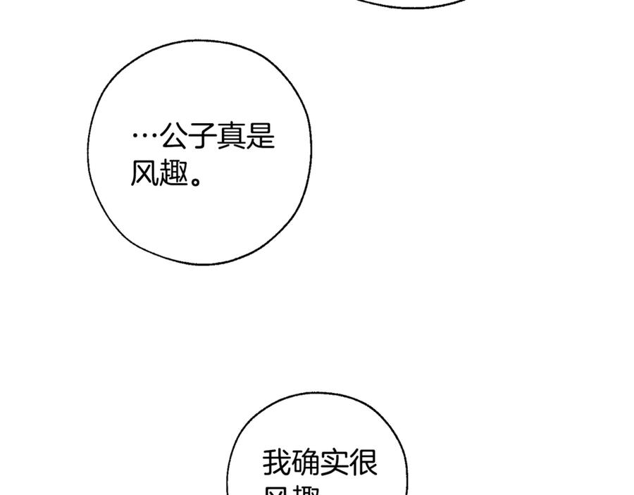 成为伯爵家的废物 第29话 又来了三个 第10页