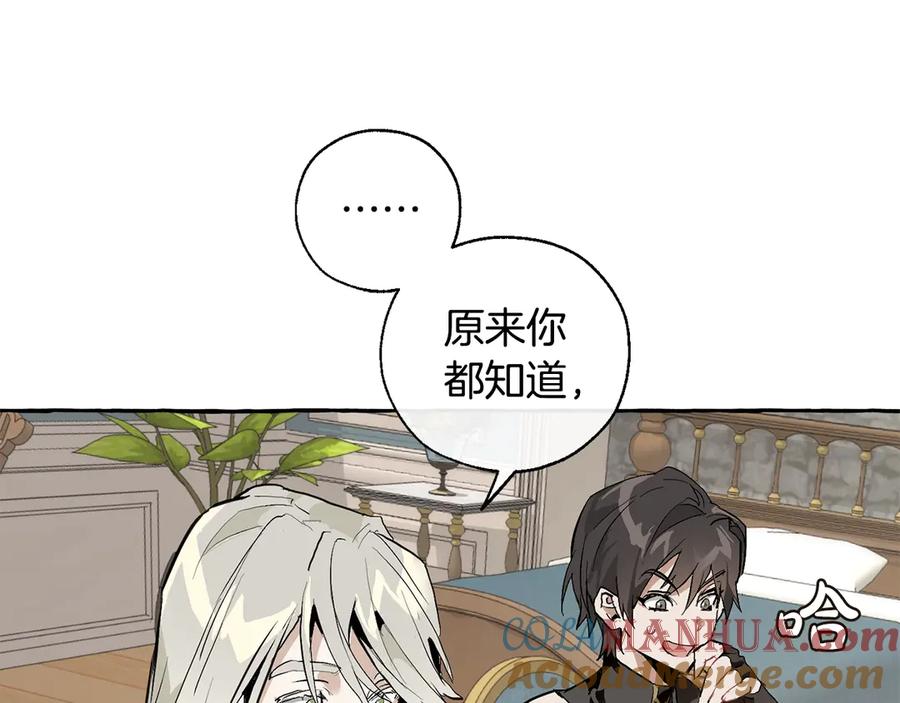 成为伯爵家的废物 第29话 又来了三个 第153页