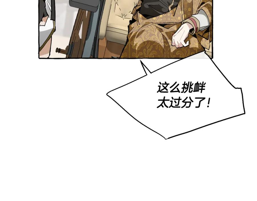 成为伯爵家的废物 第29话 又来了三个 第83页