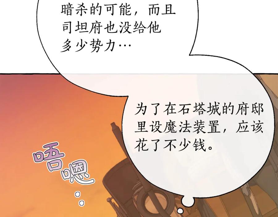 成为伯爵家的废物 第29话 又来了三个 第12页