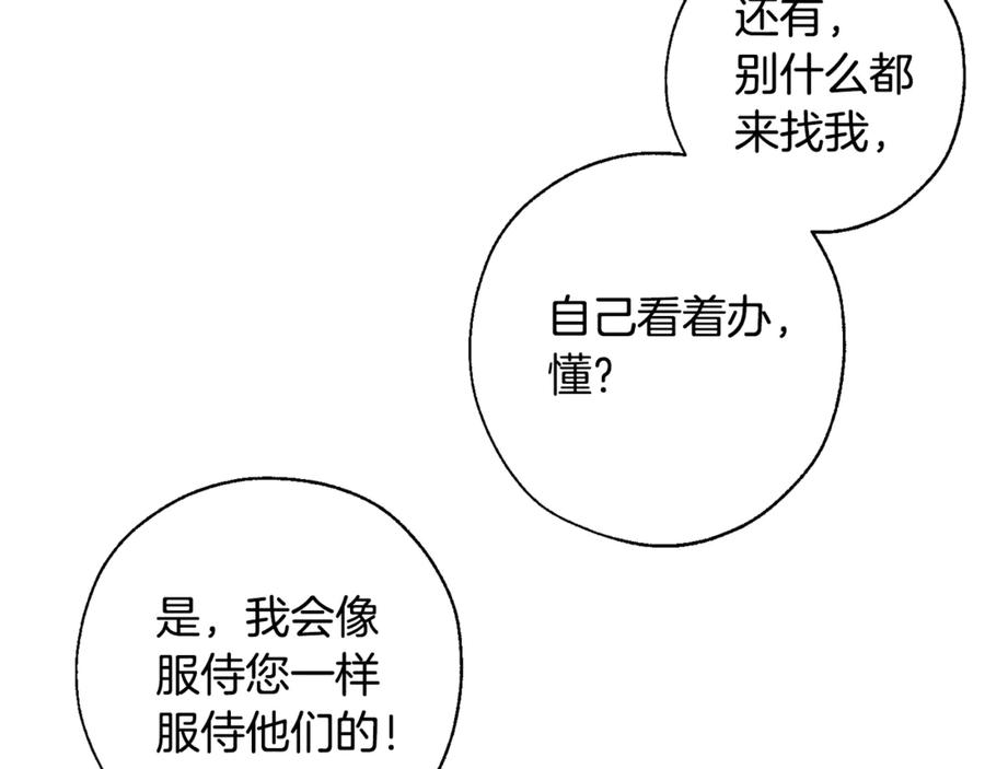 成为伯爵家的废物 第29话 又来了三个 第22页