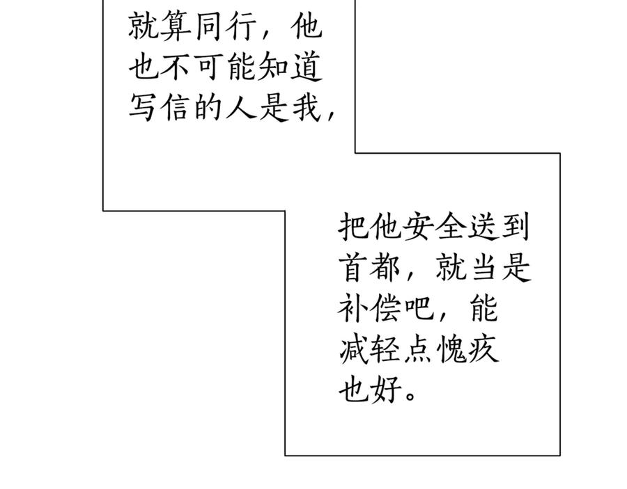 成为伯爵家的废物 第29话 又来了三个 第114页