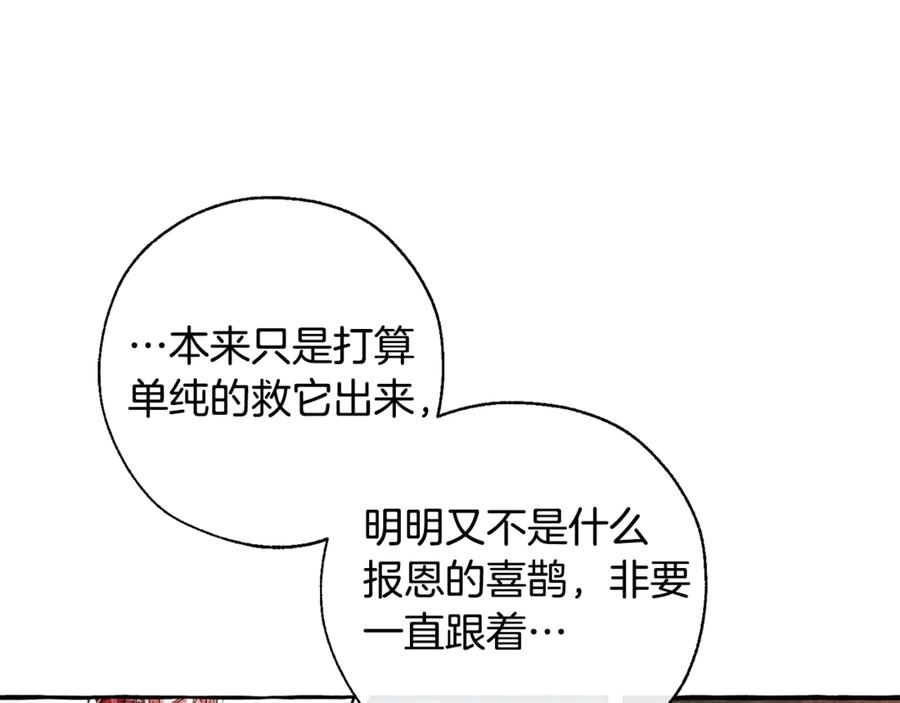 成为伯爵家的废物 第29话 又来了三个 第50页