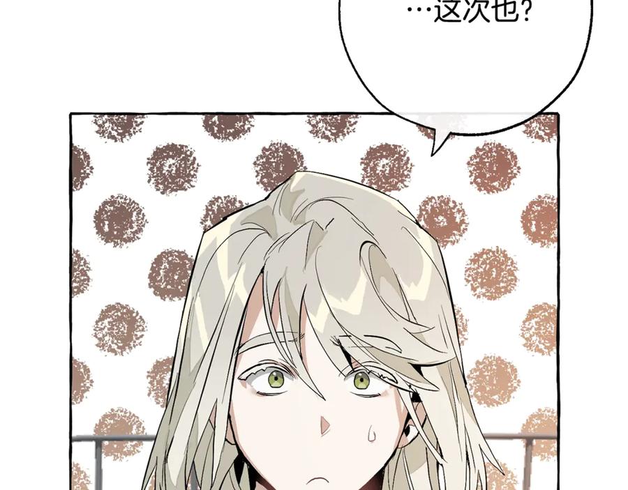 成为伯爵家的废物 第29话 又来了三个 第94页