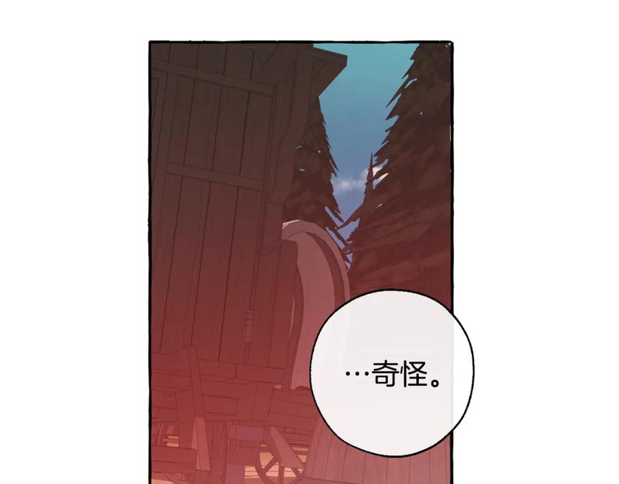 成为伯爵家的废物 第29话 又来了三个 第142页
