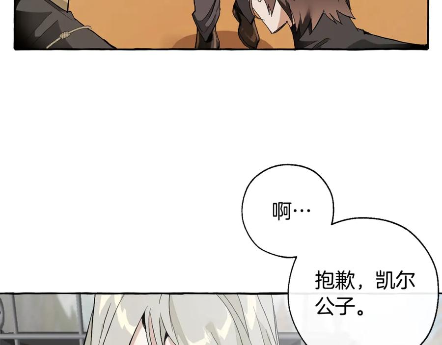 成为伯爵家的废物 第29话 又来了三个 第74页
