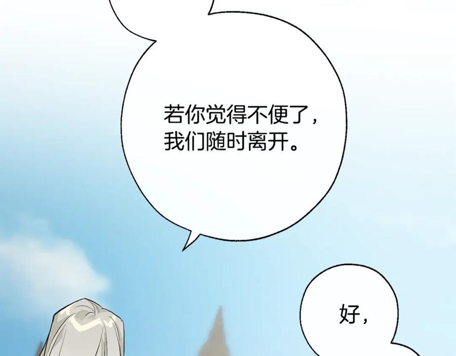 成为伯爵家的废物 第29话 又来了三个 第122页