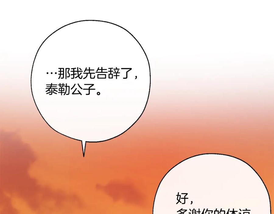 成为伯爵家的废物 第29话 又来了三个 第28页