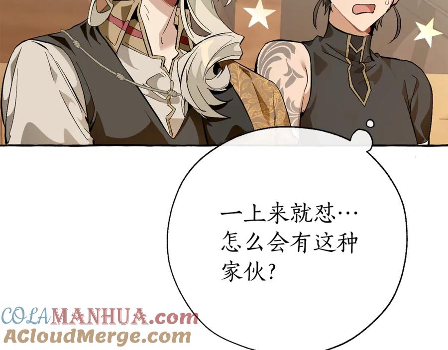 成为伯爵家的废物 第29话 又来了三个 第9页