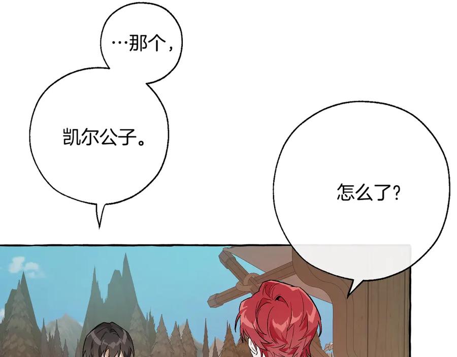成为伯爵家的废物 第29话 又来了三个 第128页