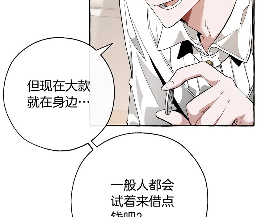 成为伯爵家的废物 第29话 又来了三个 第158页