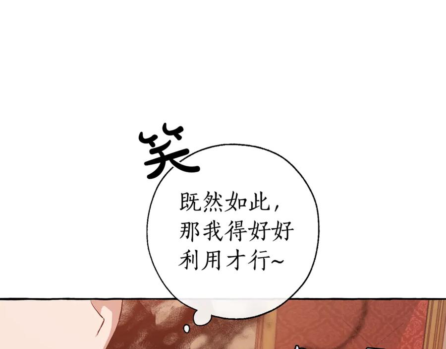 成为伯爵家的废物 第29话 又来了三个 第52页