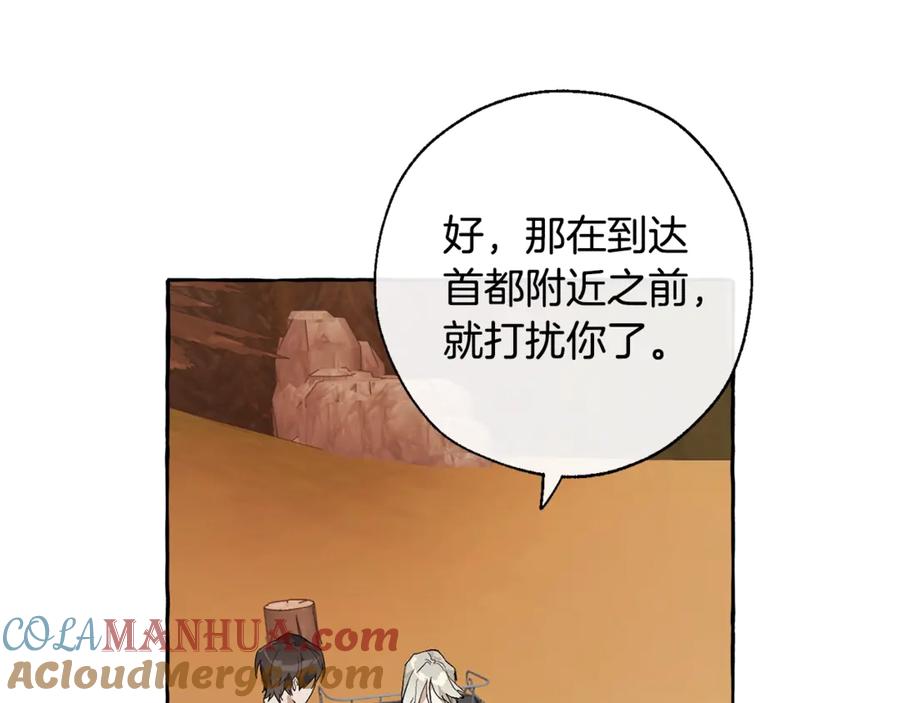 成为伯爵家的废物 第29话 又来了三个 第117页
