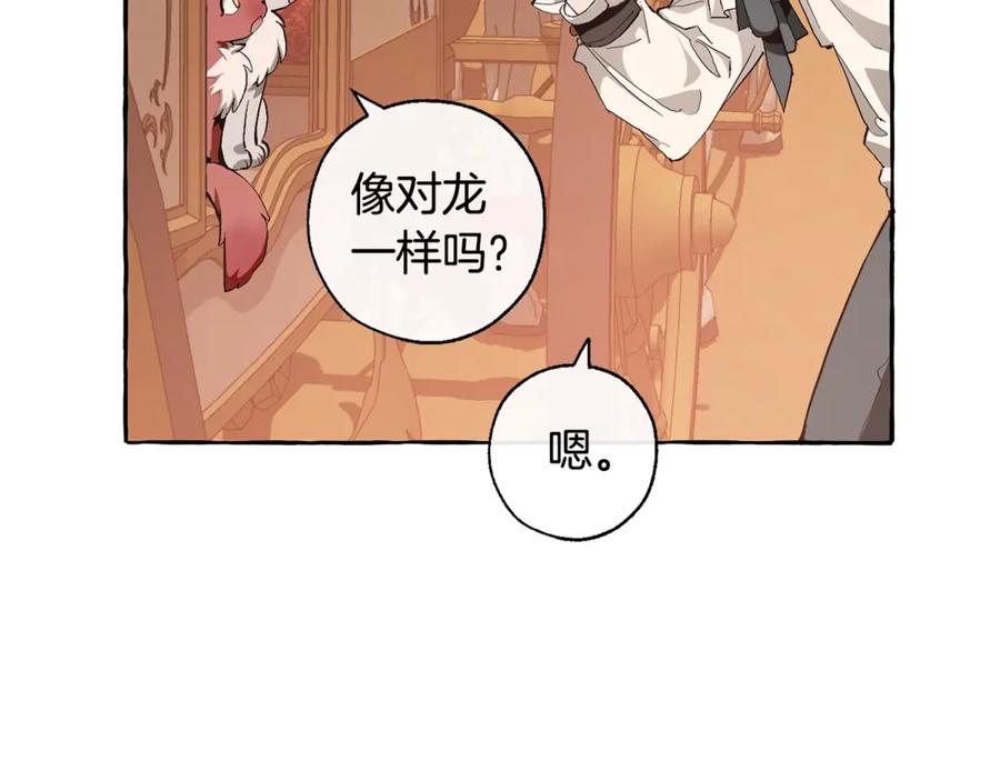 成为伯爵家的废物 第29话 又来了三个 第44页