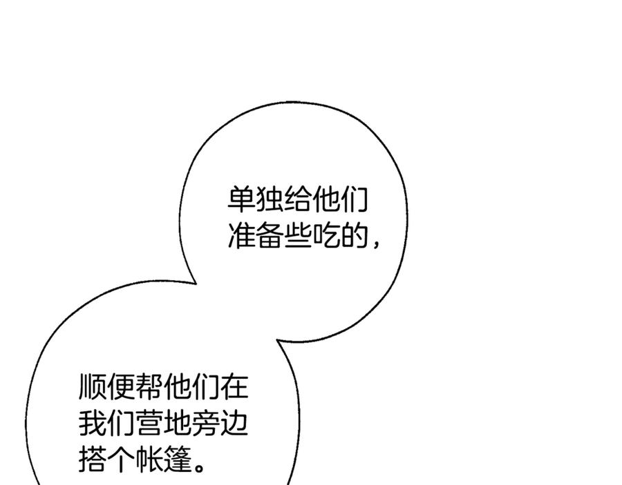 成为伯爵家的废物 第29话 又来了三个 第20页