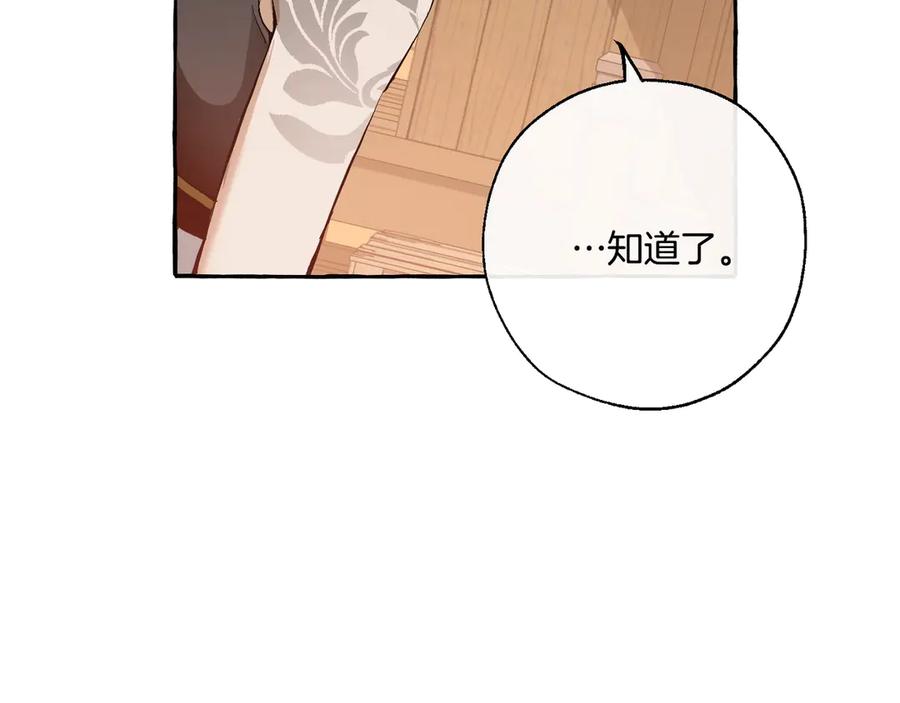 成为伯爵家的废物 第29话 又来了三个 第135页