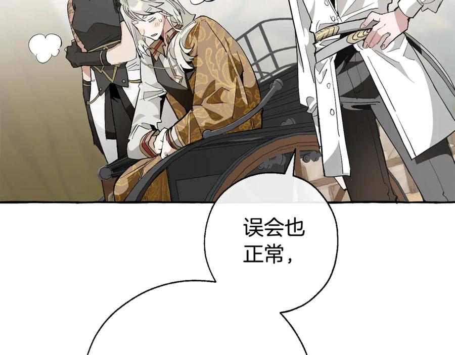 成为伯爵家的废物 第29话 又来了三个 第103页