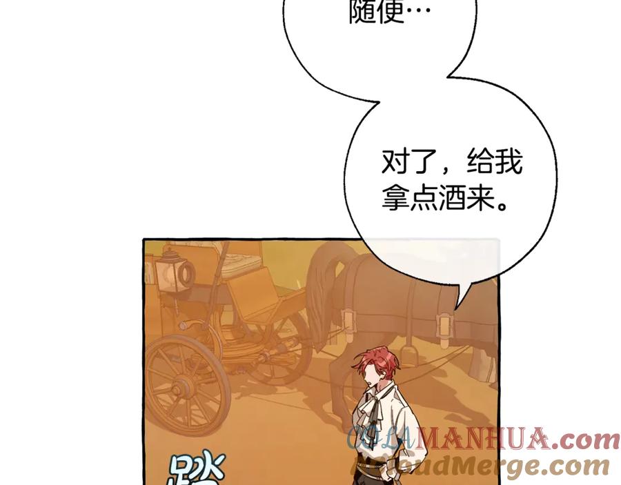 成为伯爵家的废物 第29话 又来了三个 第25页