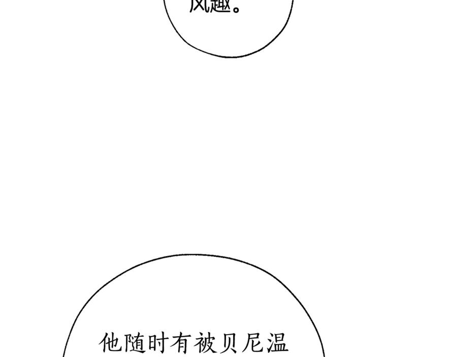 成为伯爵家的废物 第29话 又来了三个 第11页