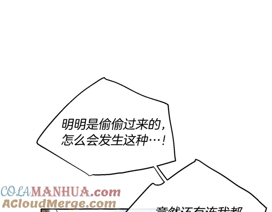 成为伯爵家的废物 第29话 又来了三个 第81页
