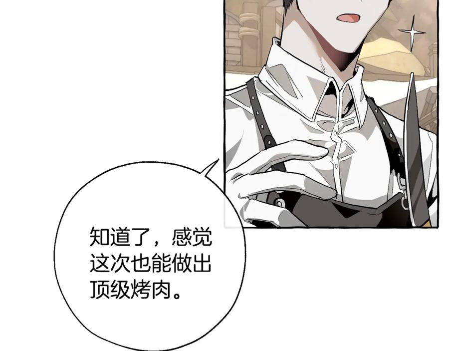 成为伯爵家的废物 第29话 又来了三个 第92页