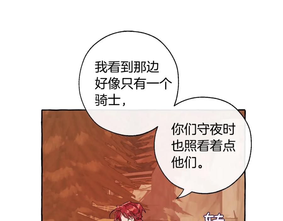 成为伯爵家的废物 第29话 又来了三个 第35页