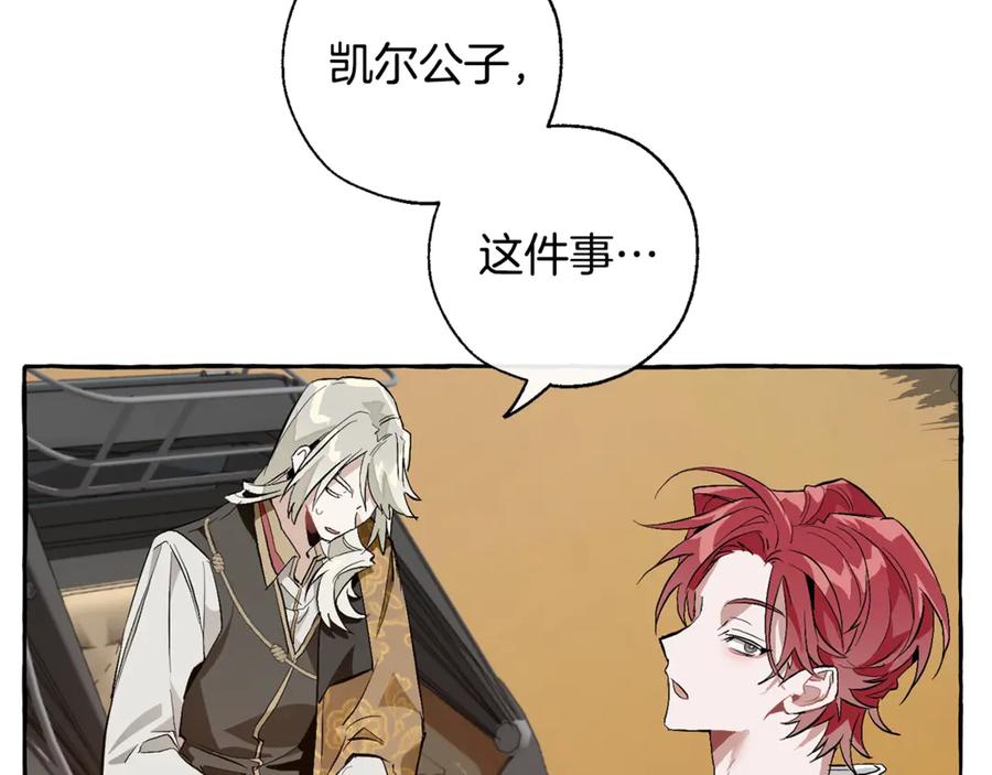 成为伯爵家的废物 第29话 又来了三个 第88页
