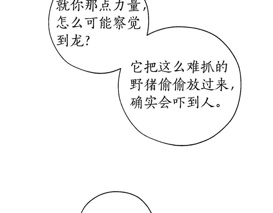 成为伯爵家的废物 第29话 又来了三个 第87页