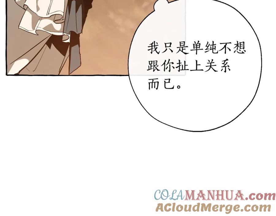 成为伯爵家的废物 第29话 又来了三个 第33页