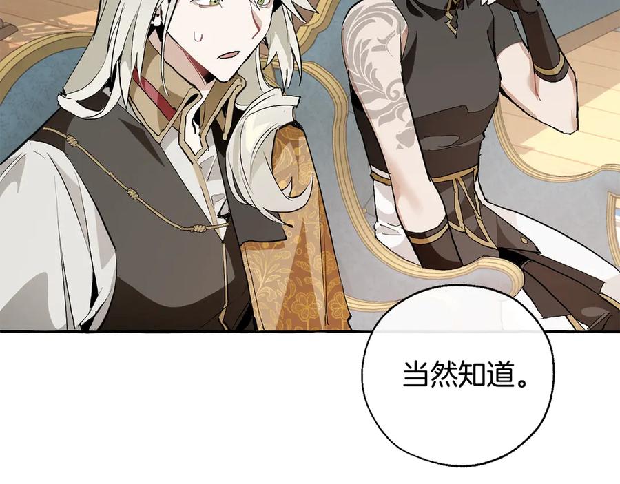成为伯爵家的废物 第29话 又来了三个 第154页