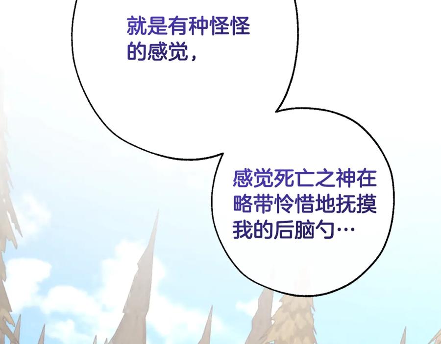 成为伯爵家的废物 第29话 又来了三个 第147页