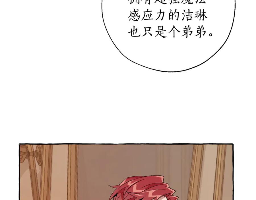 成为伯爵家的废物 第29话 又来了三个 第54页