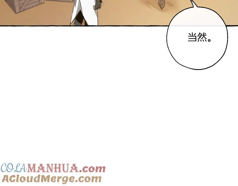 成为伯爵家的废物 第29话 又来了三个 第133页
