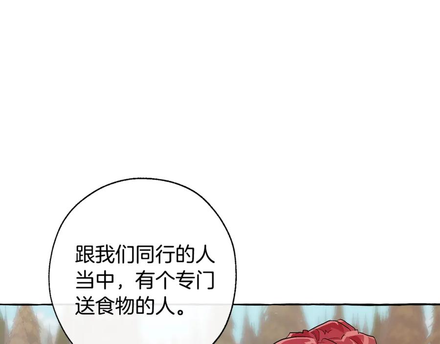 成为伯爵家的废物 第29话 又来了三个 第96页